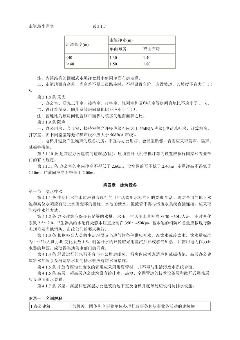 办公建筑设计规范.doc第2页