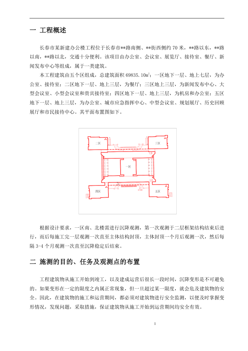 长春市某政府新建办公楼工程沉降观测方案.doc第3页