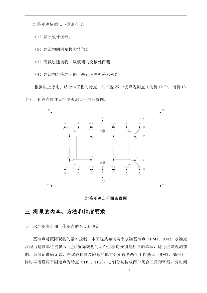 长春市某政府新建办公楼工程沉降观测方案.doc第4页