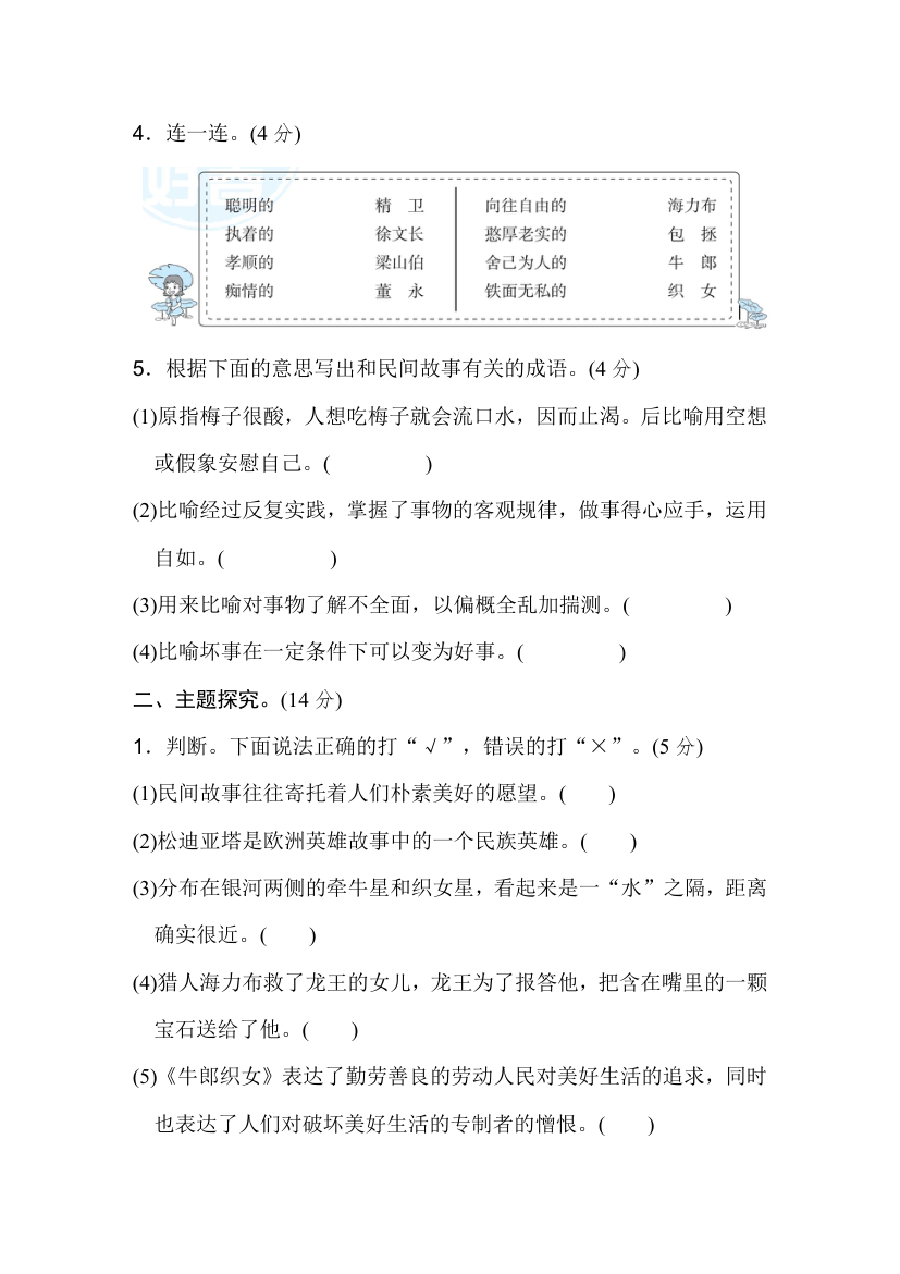 2019精选 第三单元基础练习.doc第2页