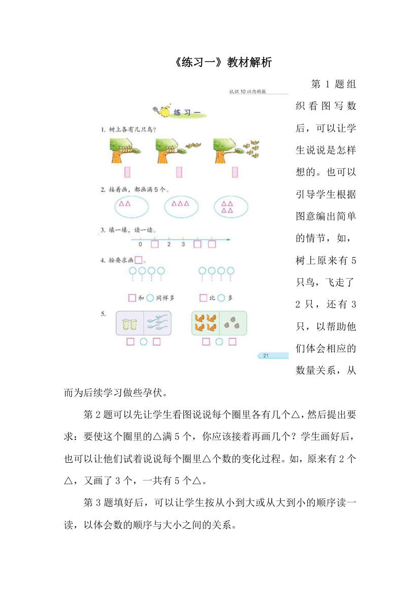 《练习一》教材解析.doc.doc第1页