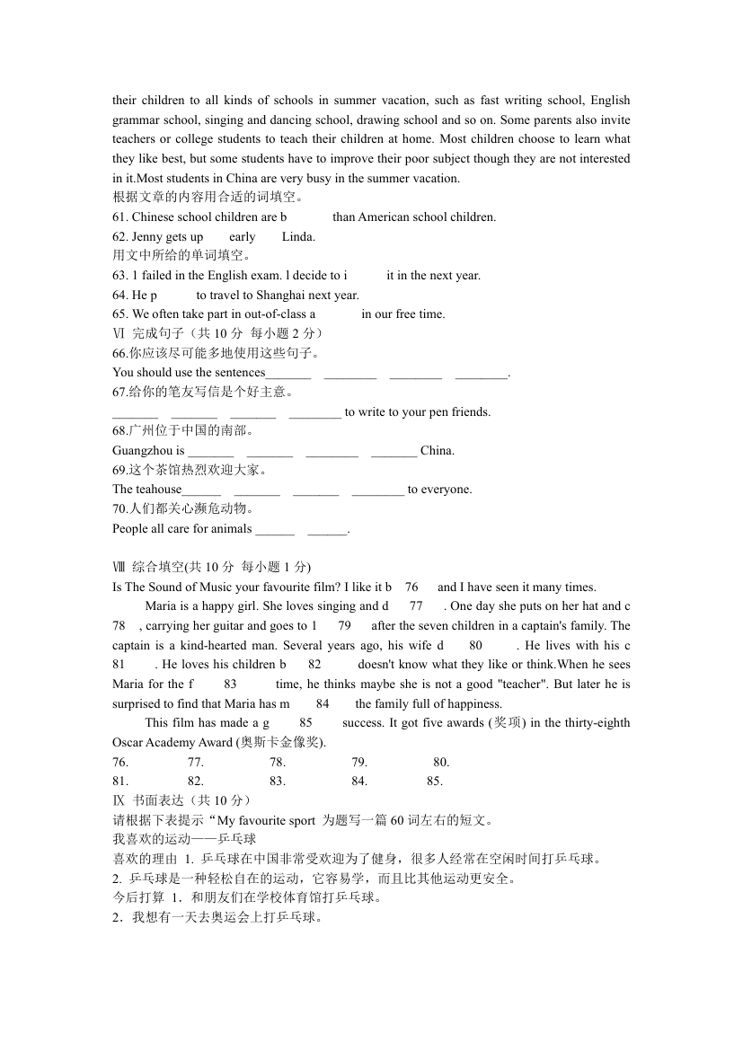 初二英语其中练习题.doc第5页