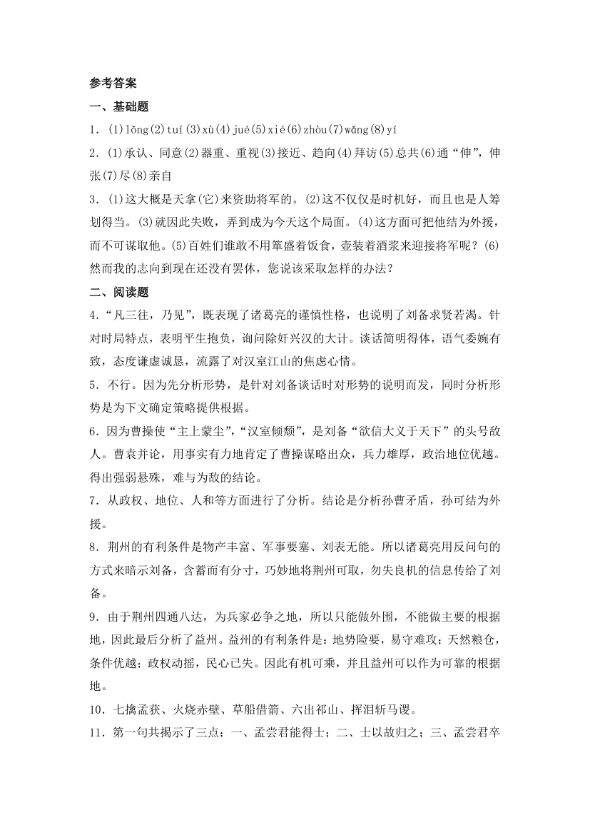 《隆中对》提升练习2.doc第4页