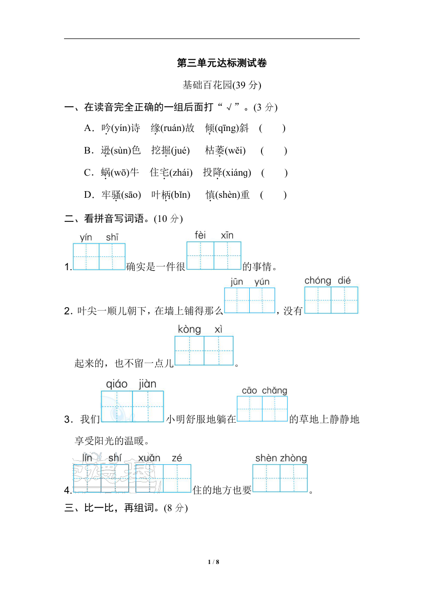 精选 第三单元提高练习2.doc第1页