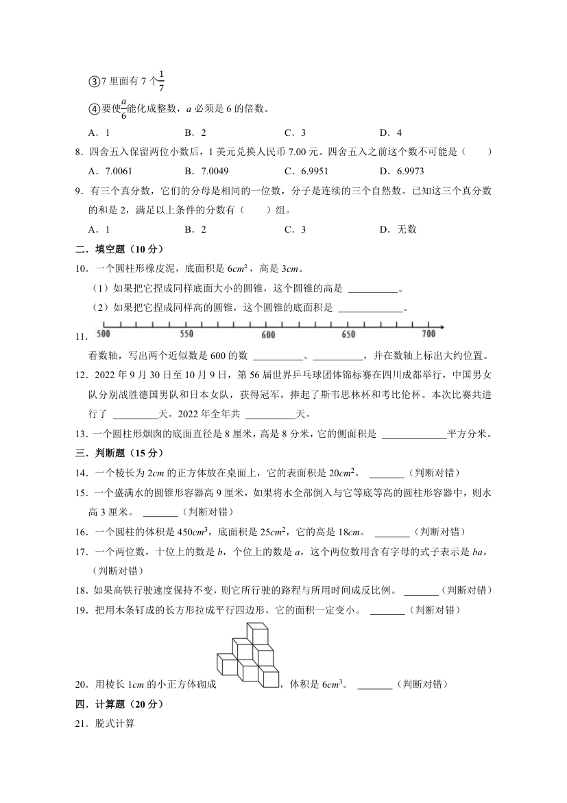 北京市2022-2023学年六年级下学期小升初数学真题考前冲刺押题卷（人教版）（含解析）.doc第2页