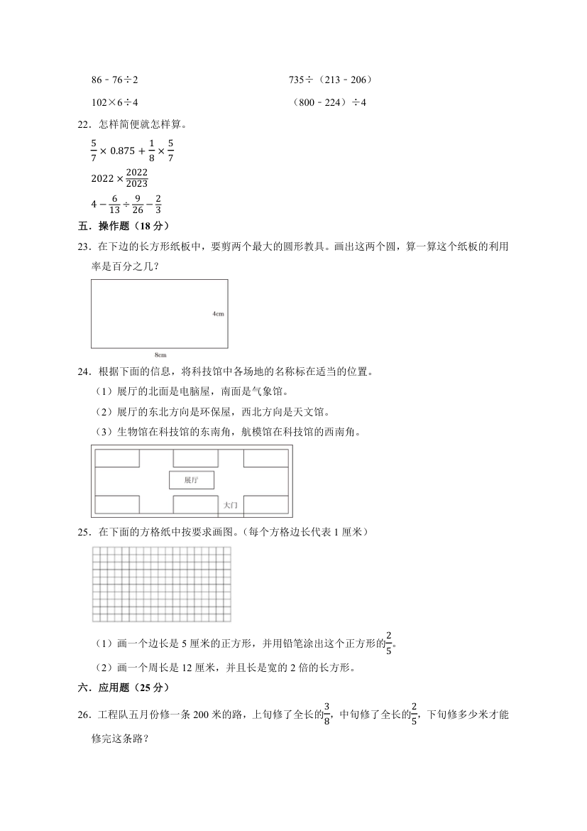 北京市2022-2023学年六年级下学期小升初数学真题考前冲刺押题卷（人教版）（含解析）.doc第3页