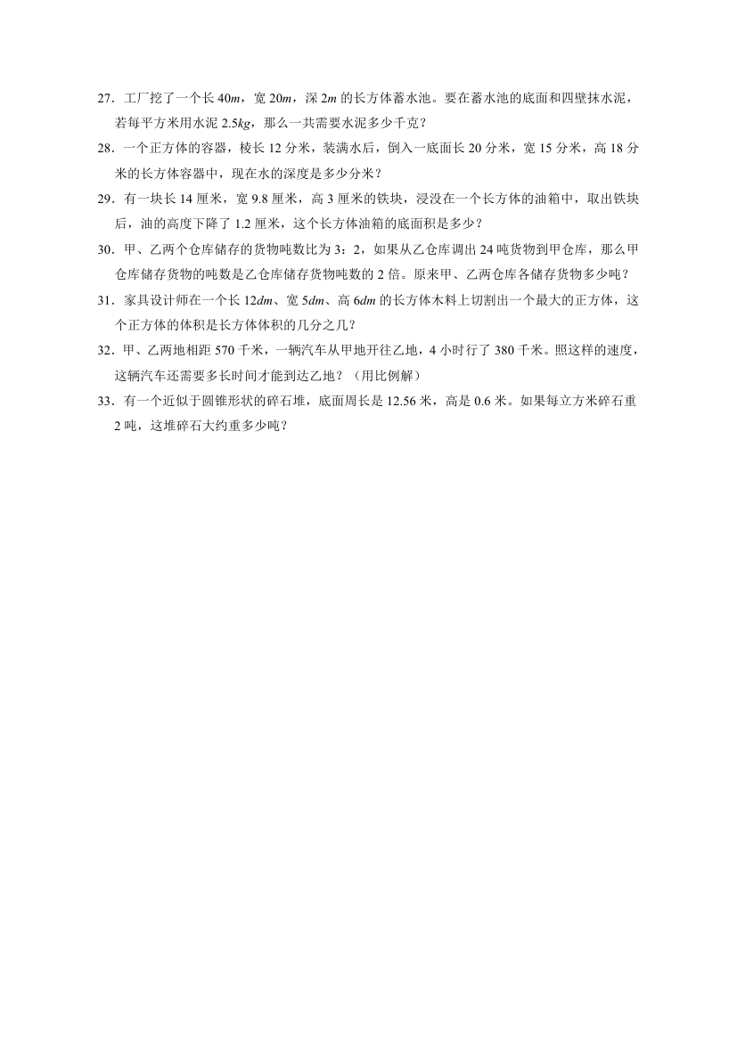 北京市2022-2023学年六年级下学期小升初数学真题考前冲刺押题卷（人教版）（含解析）.doc第4页