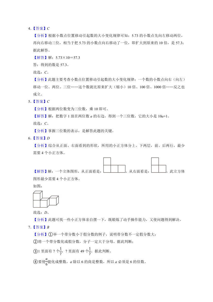 北京市2022-2023学年六年级下学期小升初数学真题考前冲刺押题卷（人教版）（含解析）.doc第6页