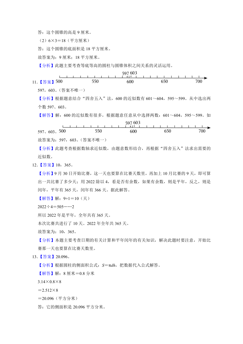 北京市2022-2023学年六年级下学期小升初数学真题考前冲刺押题卷（人教版）（含解析）.doc第8页