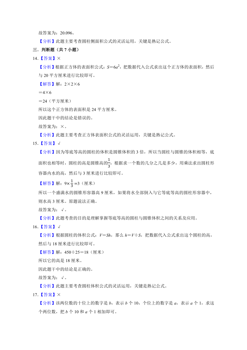 北京市2022-2023学年六年级下学期小升初数学真题考前冲刺押题卷（人教版）（含解析）.doc第9页