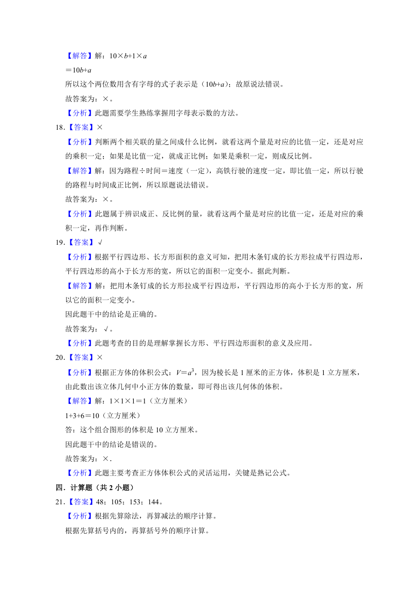 北京市2022-2023学年六年级下学期小升初数学真题考前冲刺押题卷（人教版）（含解析）.doc第10页