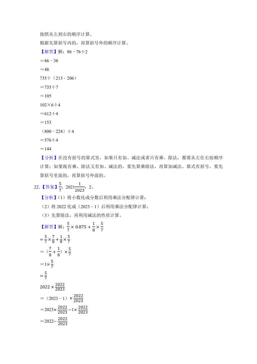 北京市2022-2023学年六年级下学期小升初数学真题考前冲刺押题卷（人教版）（含解析）.doc第11页