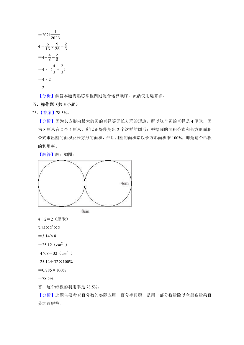 北京市2022-2023学年六年级下学期小升初数学真题考前冲刺押题卷（人教版）（含解析）.doc第12页