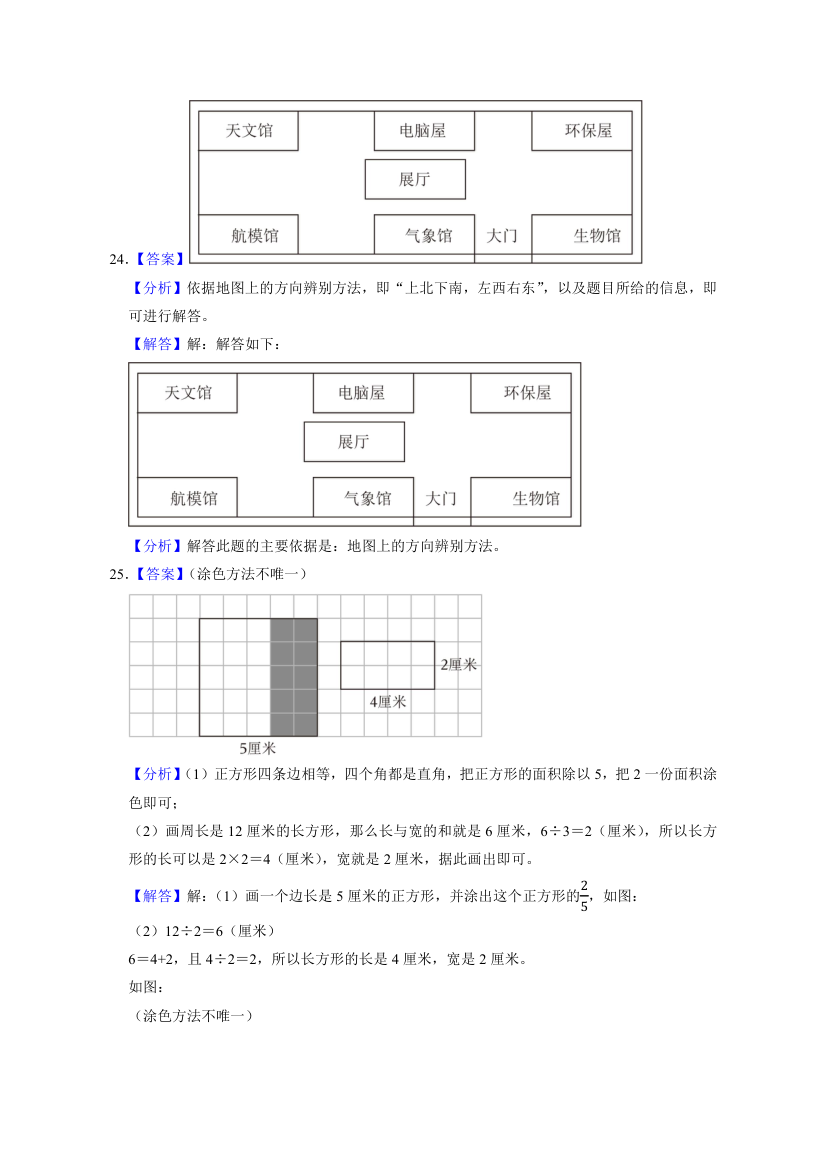 北京市2022-2023学年六年级下学期小升初数学真题考前冲刺押题卷（人教版）（含解析）.doc第13页