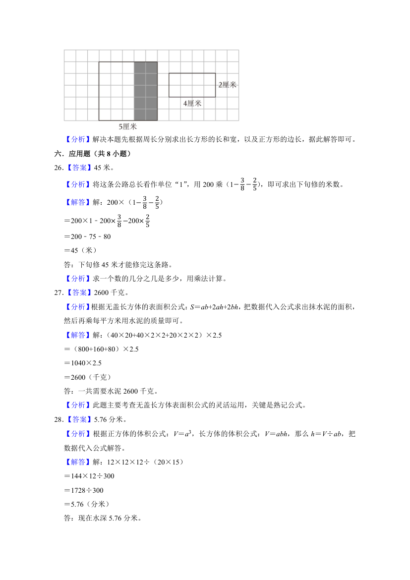 北京市2022-2023学年六年级下学期小升初数学真题考前冲刺押题卷（人教版）（含解析）.doc第14页