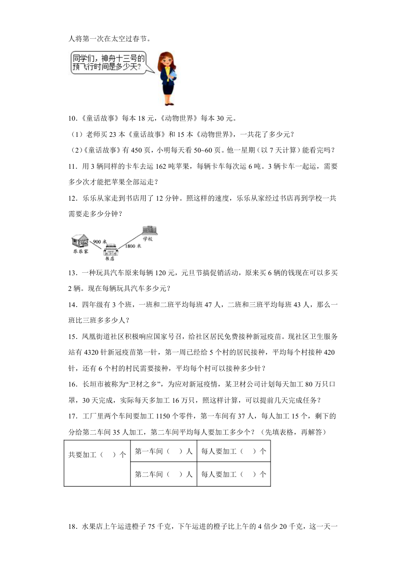 苏教版四年级上册期末高频考点数学试卷（期末押题卷）第七单元整数四则混合运算应用题（试题）（含解析）.doc第2页