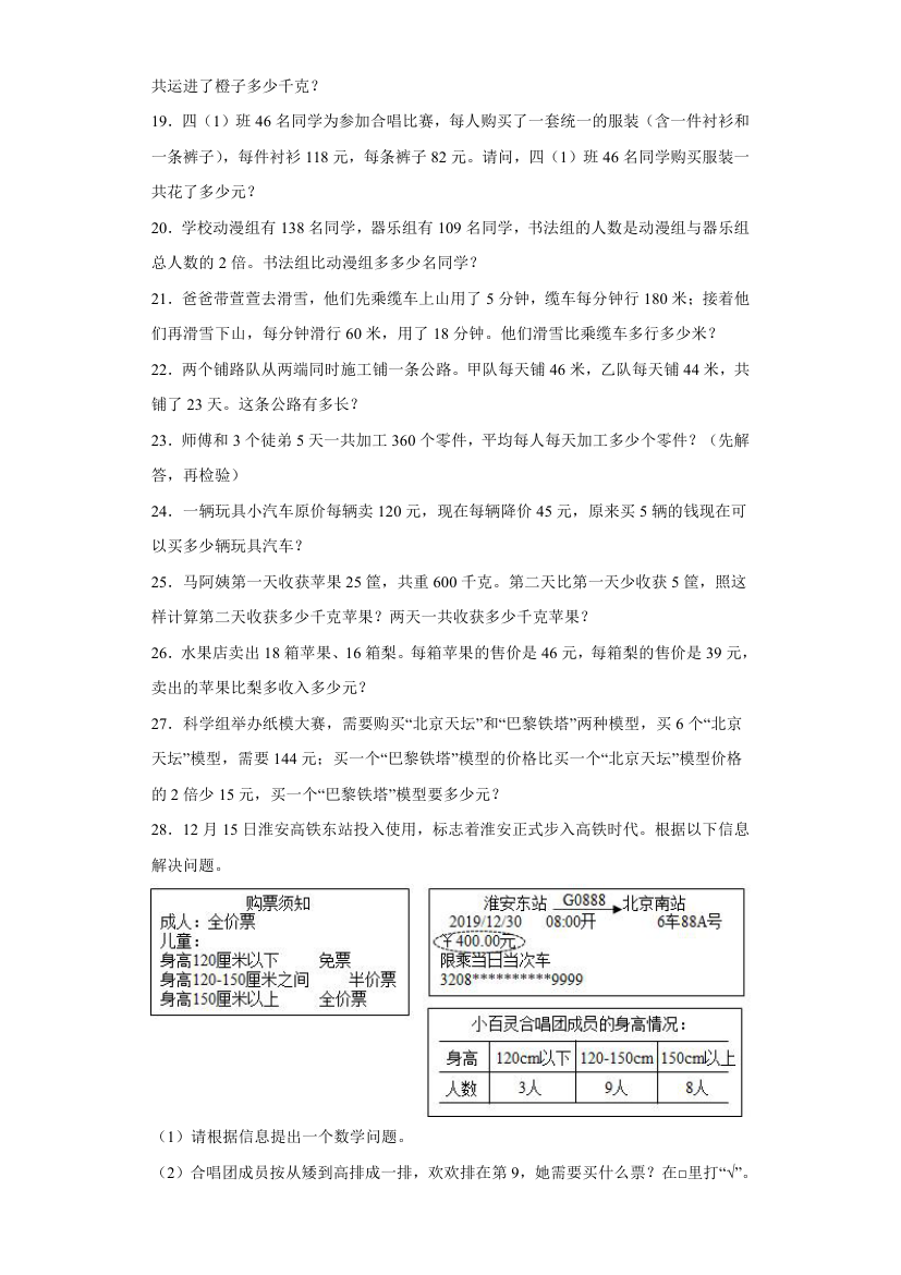 苏教版四年级上册期末高频考点数学试卷（期末押题卷）第七单元整数四则混合运算应用题（试题）（含解析）.doc第3页