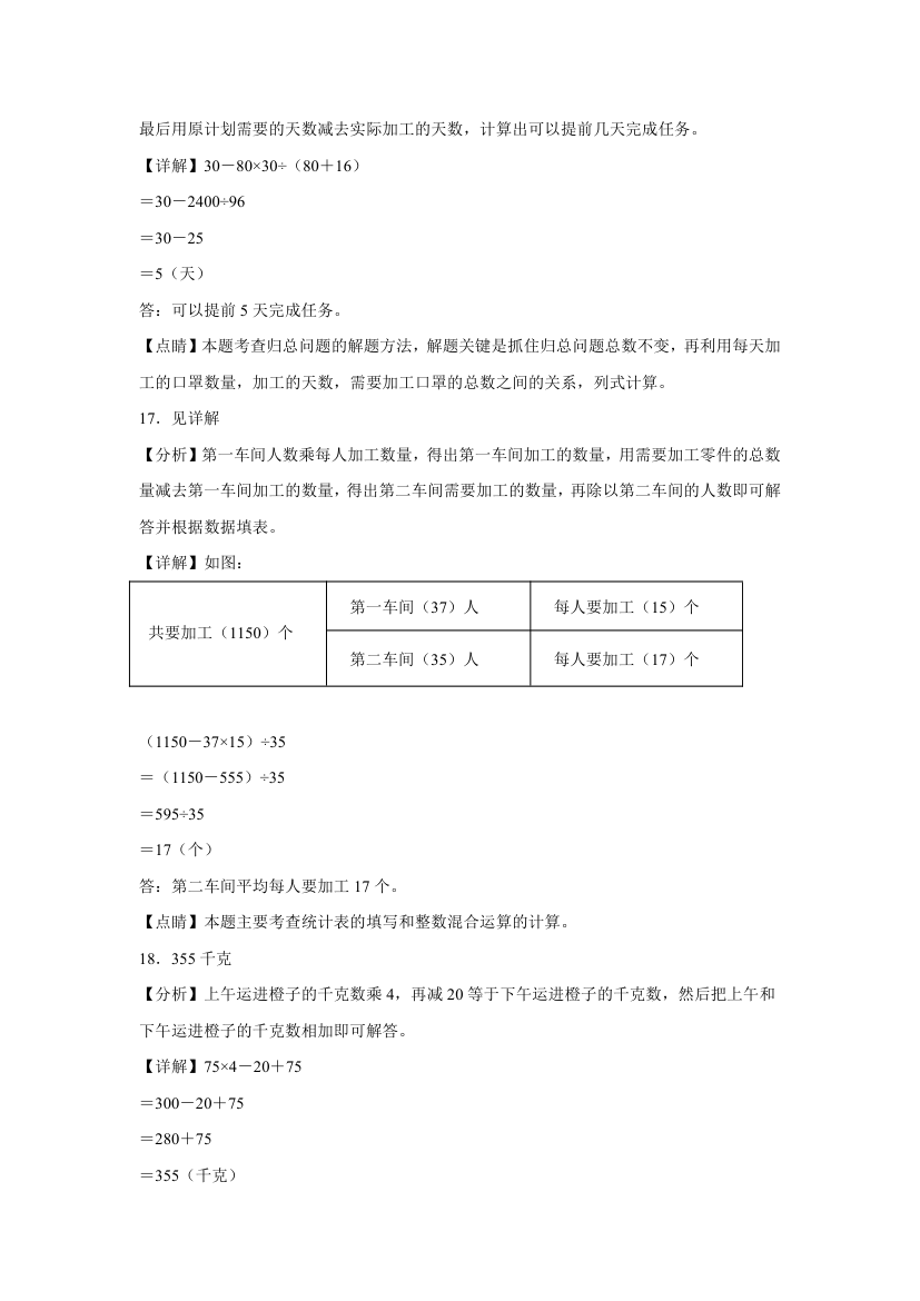 苏教版四年级上册期末高频考点数学试卷（期末押题卷）第七单元整数四则混合运算应用题（试题）（含解析）.doc第12页