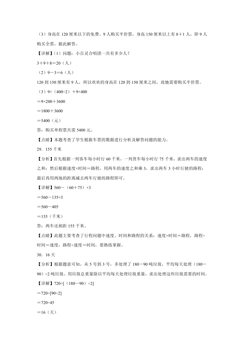 苏教版四年级上册期末高频考点数学试卷（期末押题卷）第七单元整数四则混合运算应用题（试题）（含解析）.doc第16页