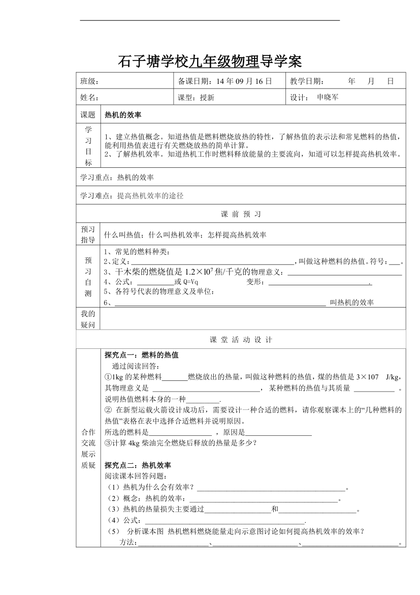 热机的效率导学案.doc第1页