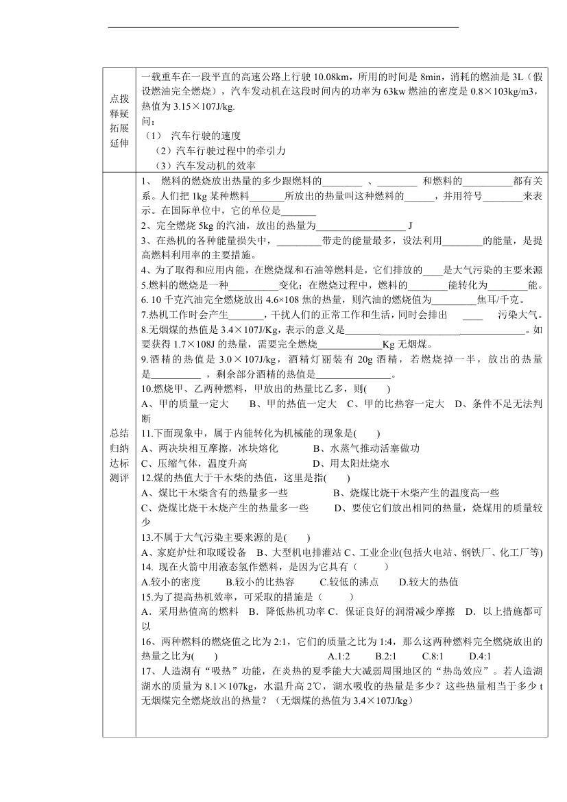 热机的效率导学案.doc第2页