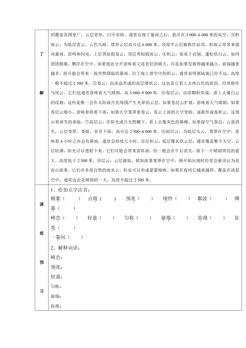 《看云识天气》学案.doc第2页