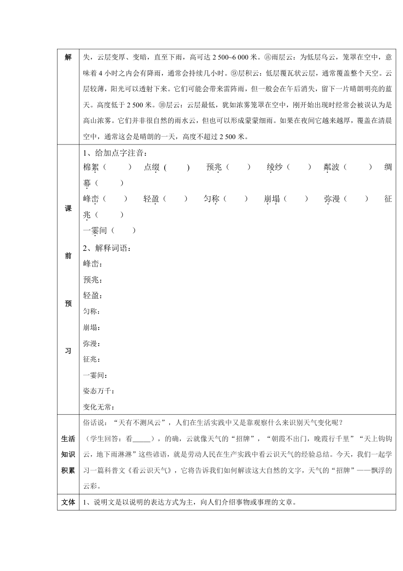 《看云识天气》学案.doc第10页