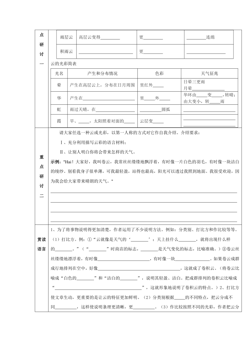 《看云识天气》学案.doc第12页