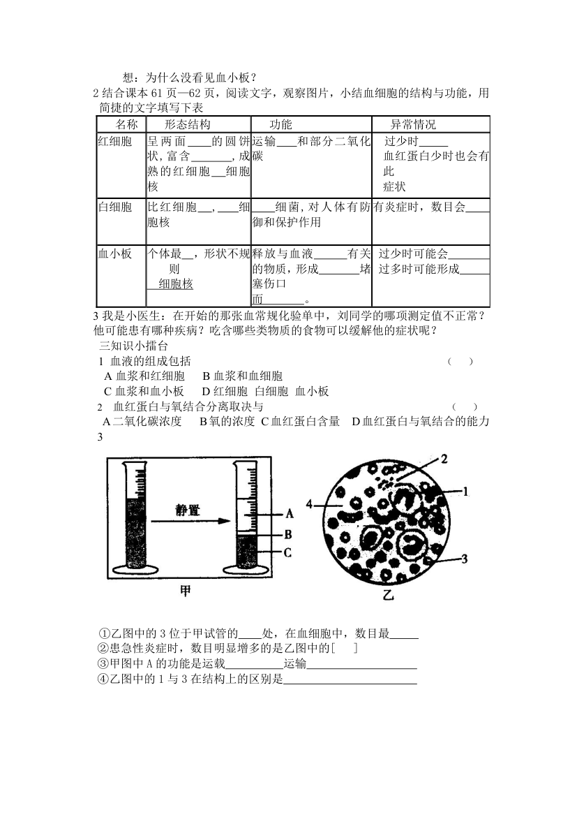 流动的组织--血液 学案.doc第2页