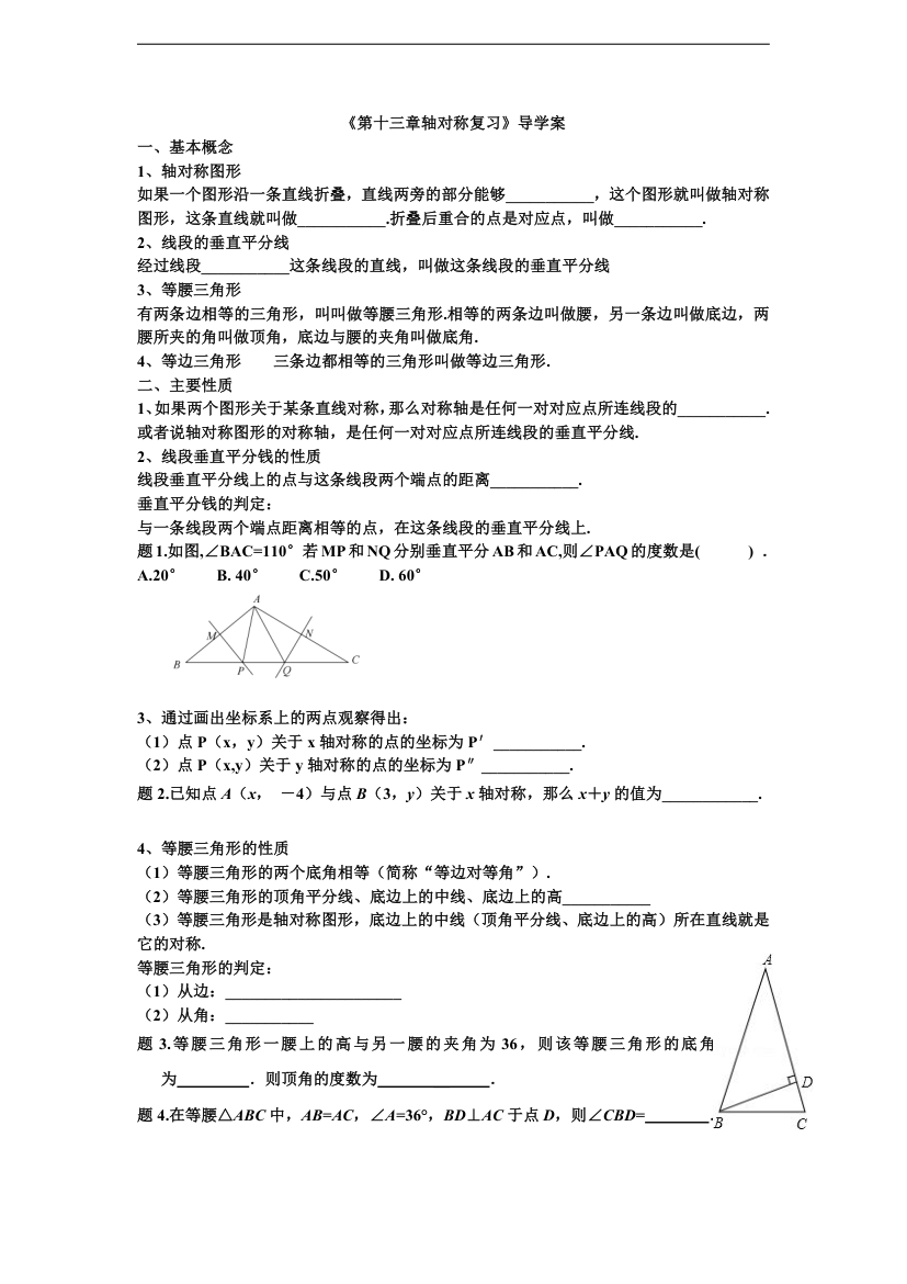 第十三章轴对称复习学案.doc第1页