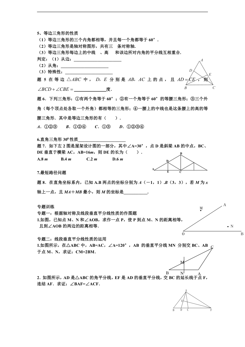 第十三章轴对称复习学案.doc第2页