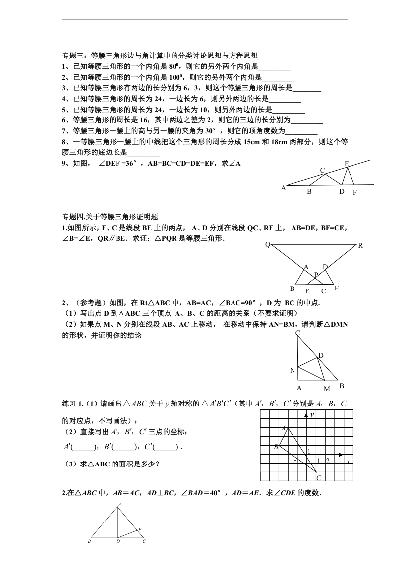 第十三章轴对称复习学案.doc第3页