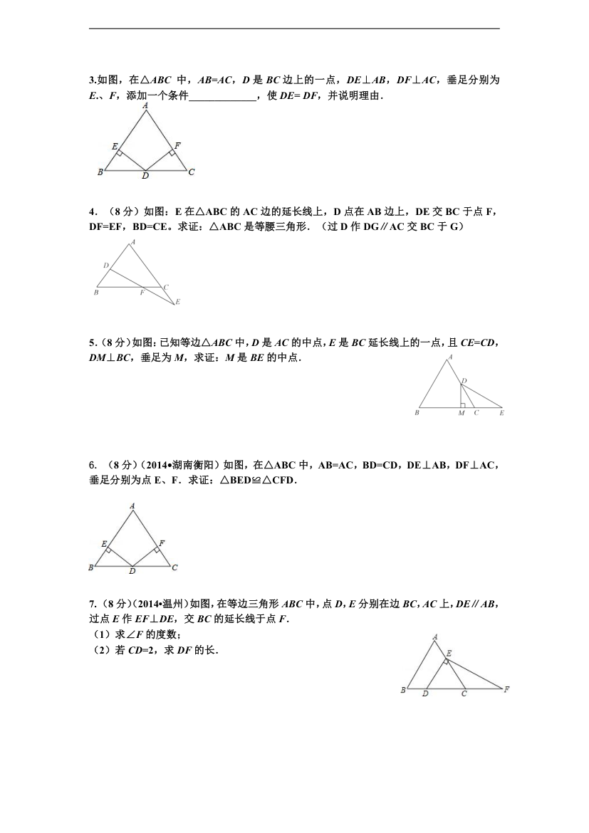 第十三章轴对称复习学案.doc第4页