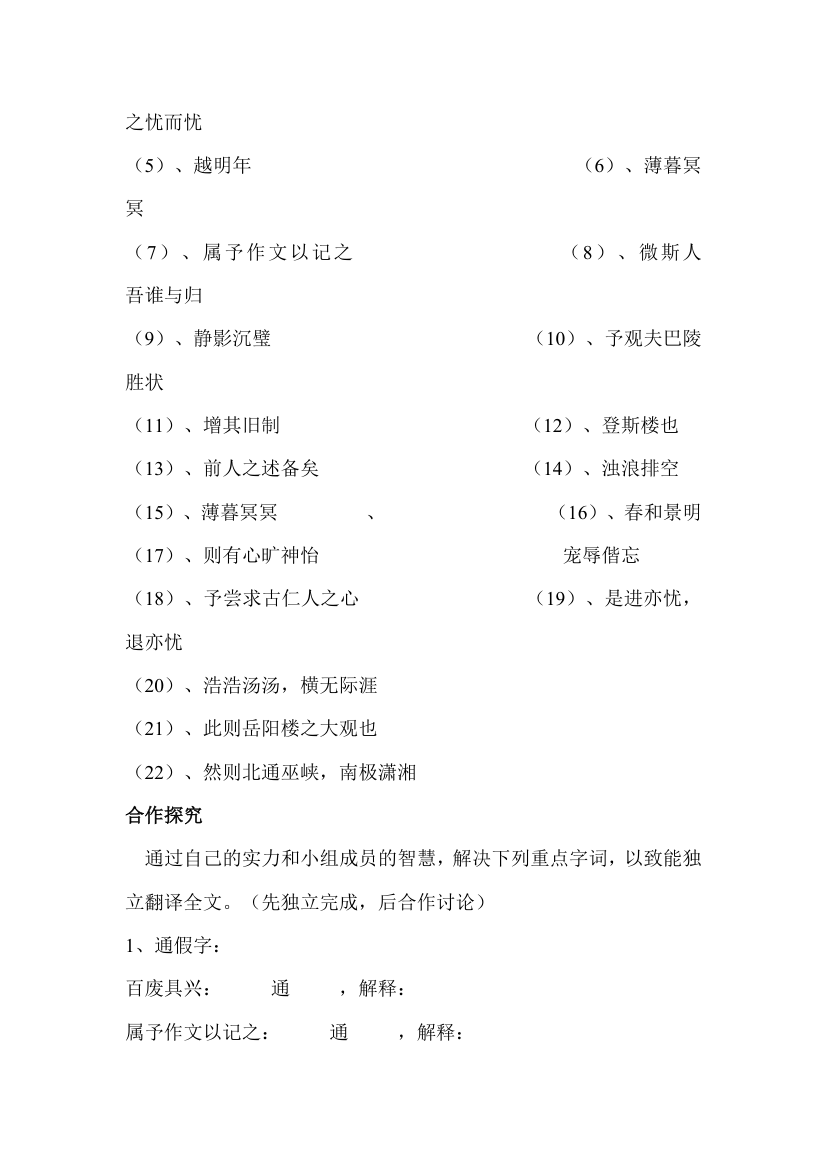 岳阳楼记导学案.doc第3页