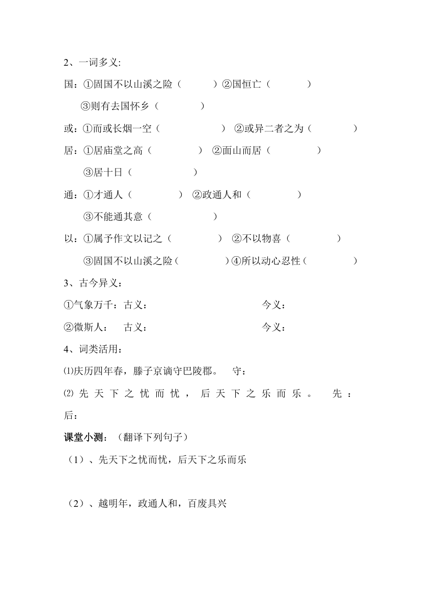 岳阳楼记导学案.doc第4页