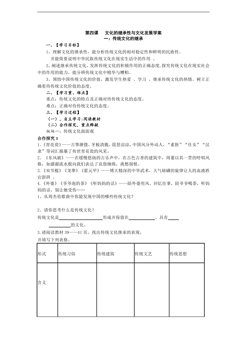 传统文化的继承 学案.doc第1页