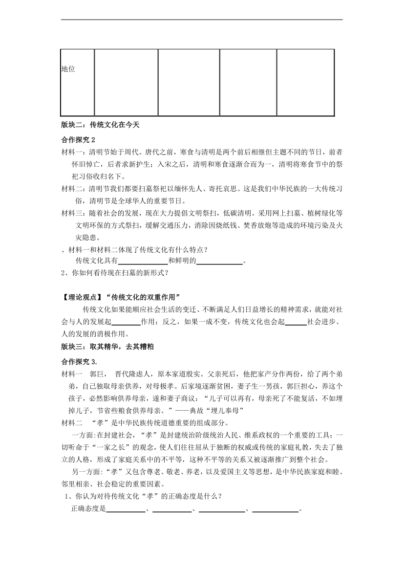 传统文化的继承 学案.doc第2页