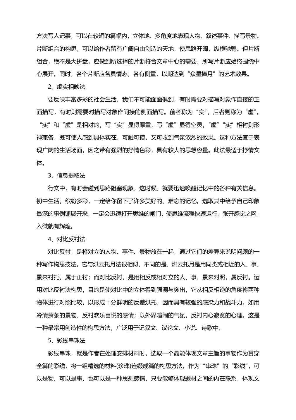 2021中考满分作文技巧之构思篇（附详解和专练及佳作精评）.doc第2页