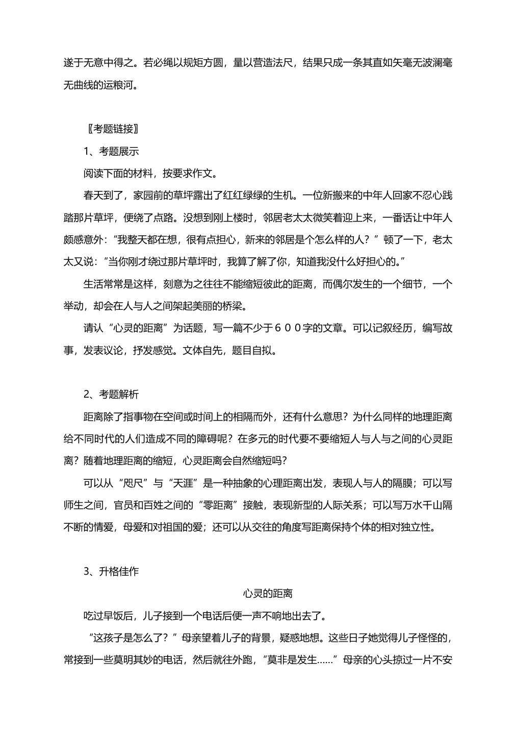 2021中考满分作文技巧之构思篇（附详解和专练及佳作精评）.doc第4页