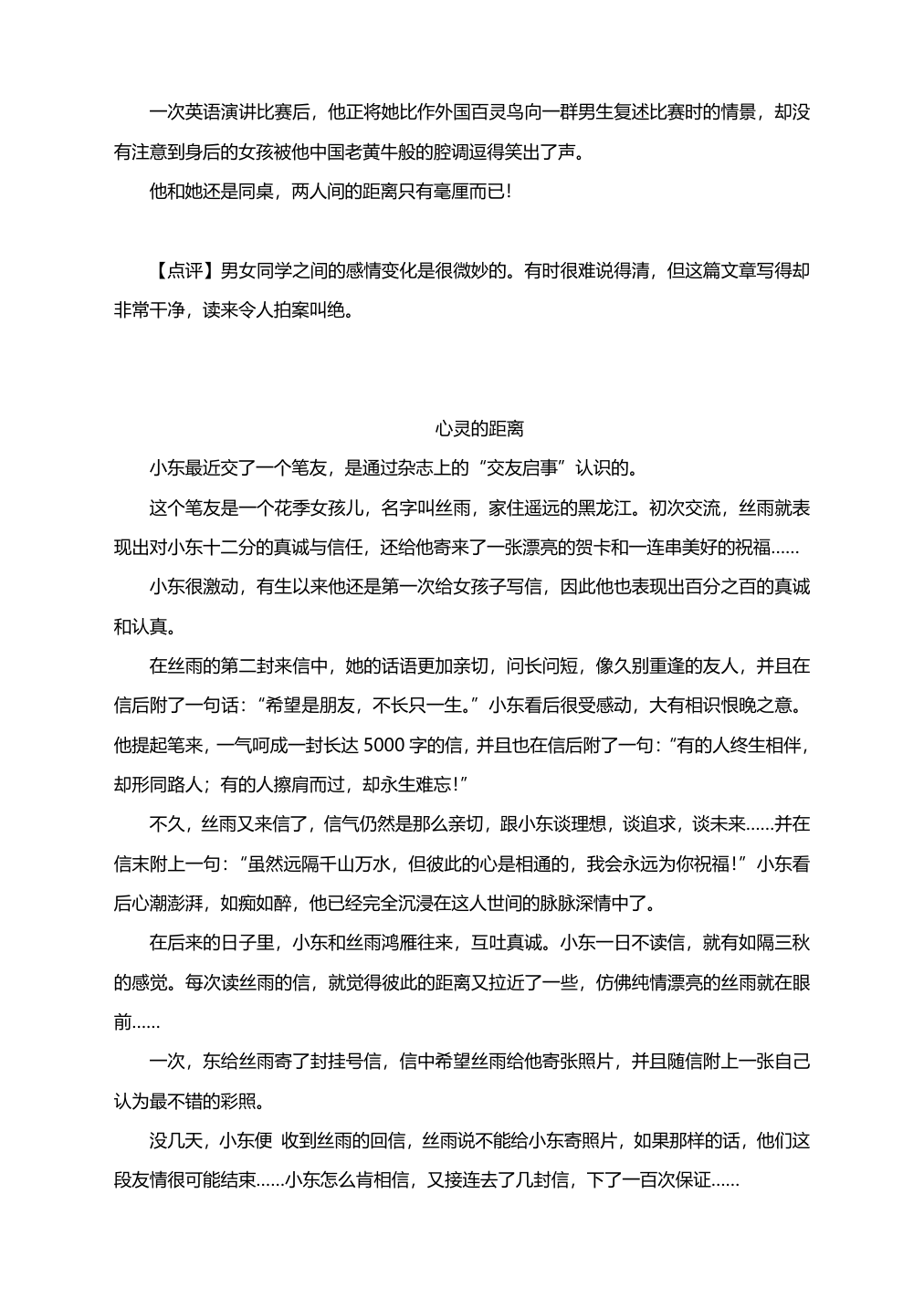 2021中考满分作文技巧之构思篇（附详解和专练及佳作精评）.doc第7页