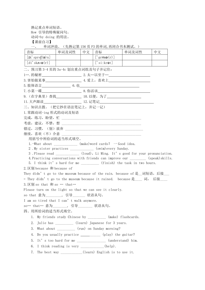 Unit 1 How can we become good learners 单元学案.doc第3页