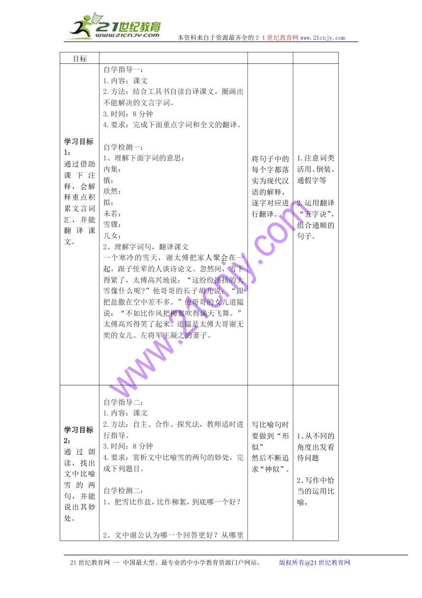 《咏雪》教案（1）.doc第2页