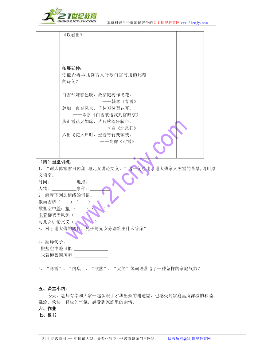 《咏雪》教案（1）.doc第3页