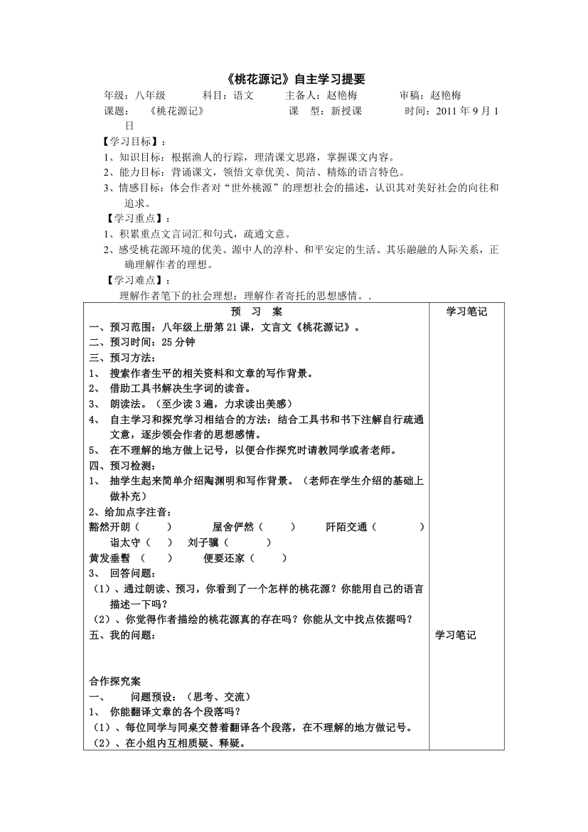 《桃花源记》自主学习提要.doc第1页