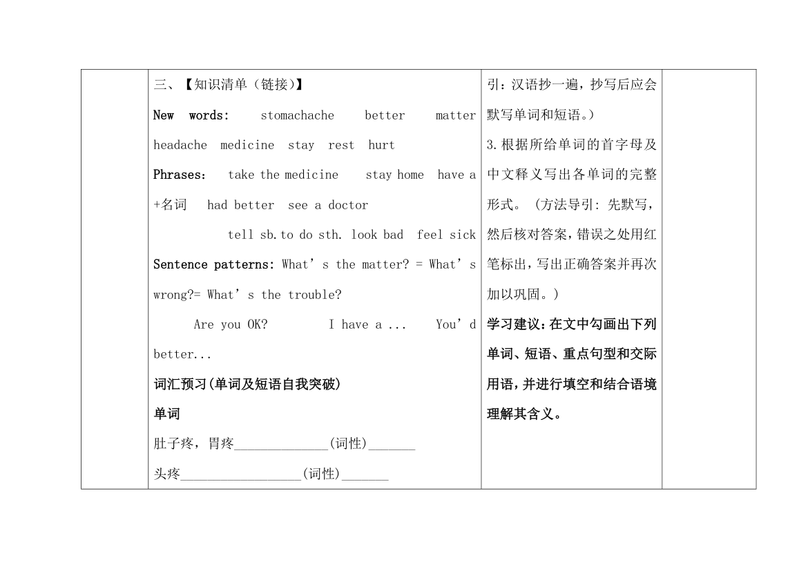 Lesson17：Seeing__a__Doctor精品学案.doc.doc第2页