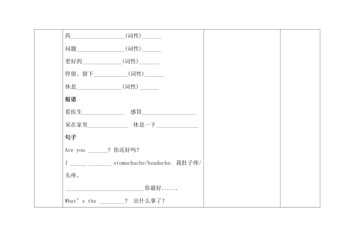 Lesson17：Seeing__a__Doctor精品学案.doc.doc第3页