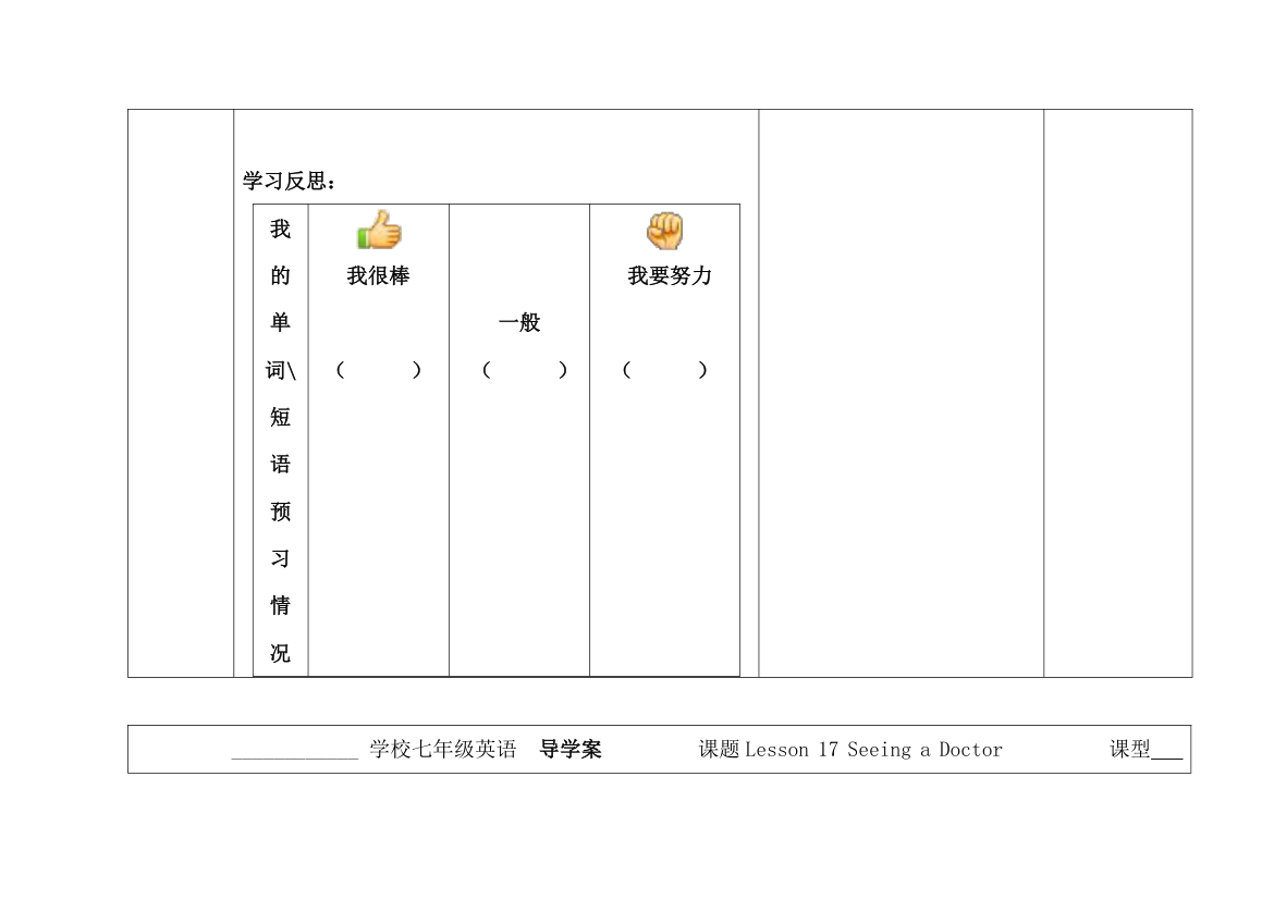 Lesson17：Seeing__a__Doctor精品学案.doc.doc第4页