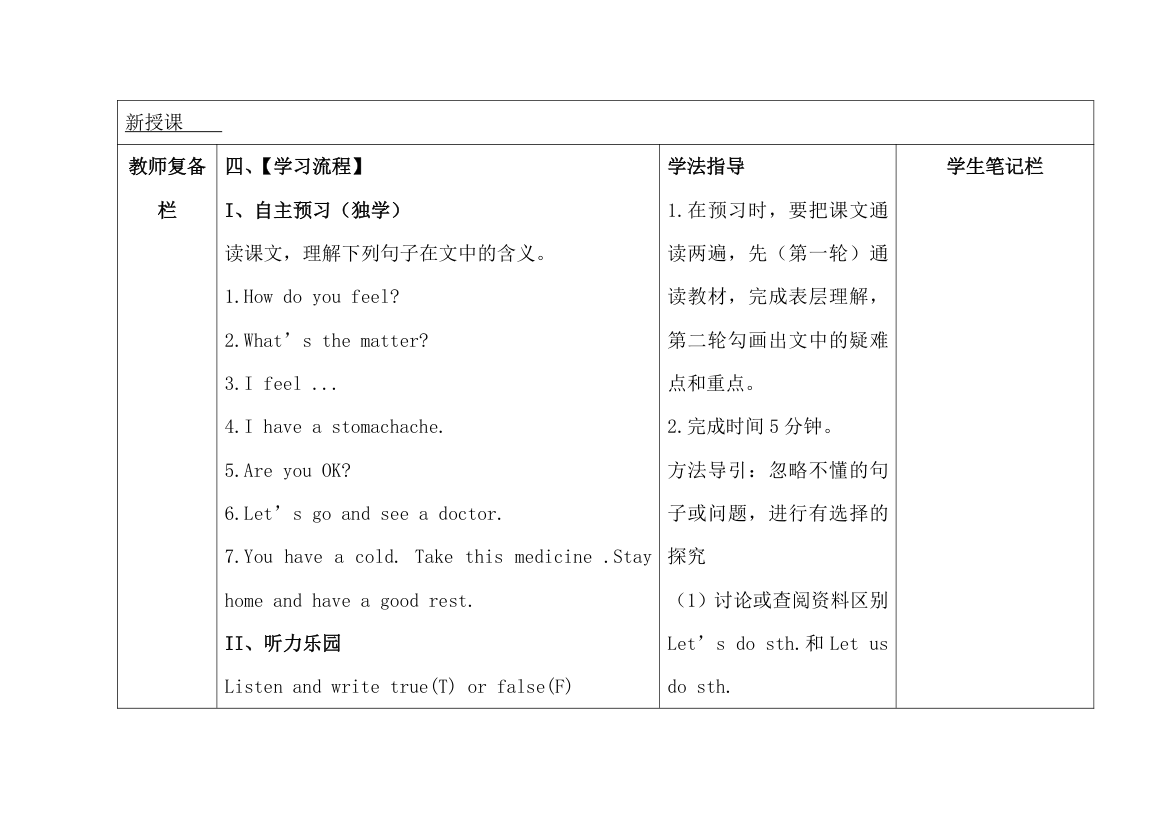 Lesson17：Seeing__a__Doctor精品学案.doc.doc第5页