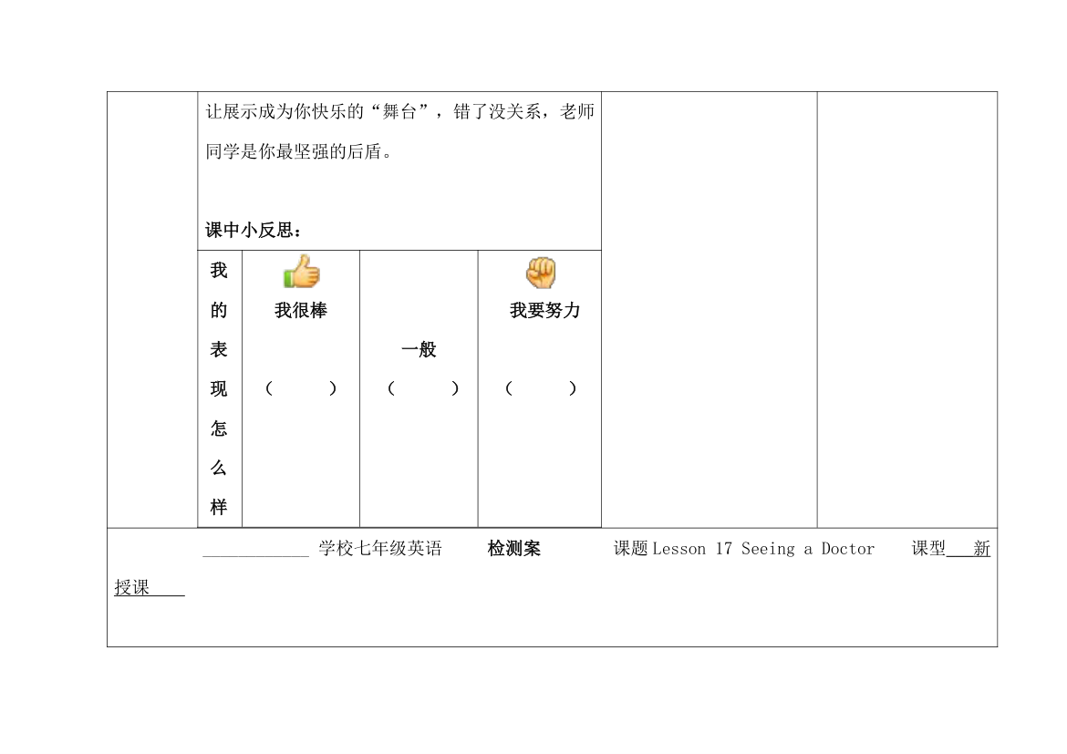 Lesson17：Seeing__a__Doctor精品学案.doc.doc第7页