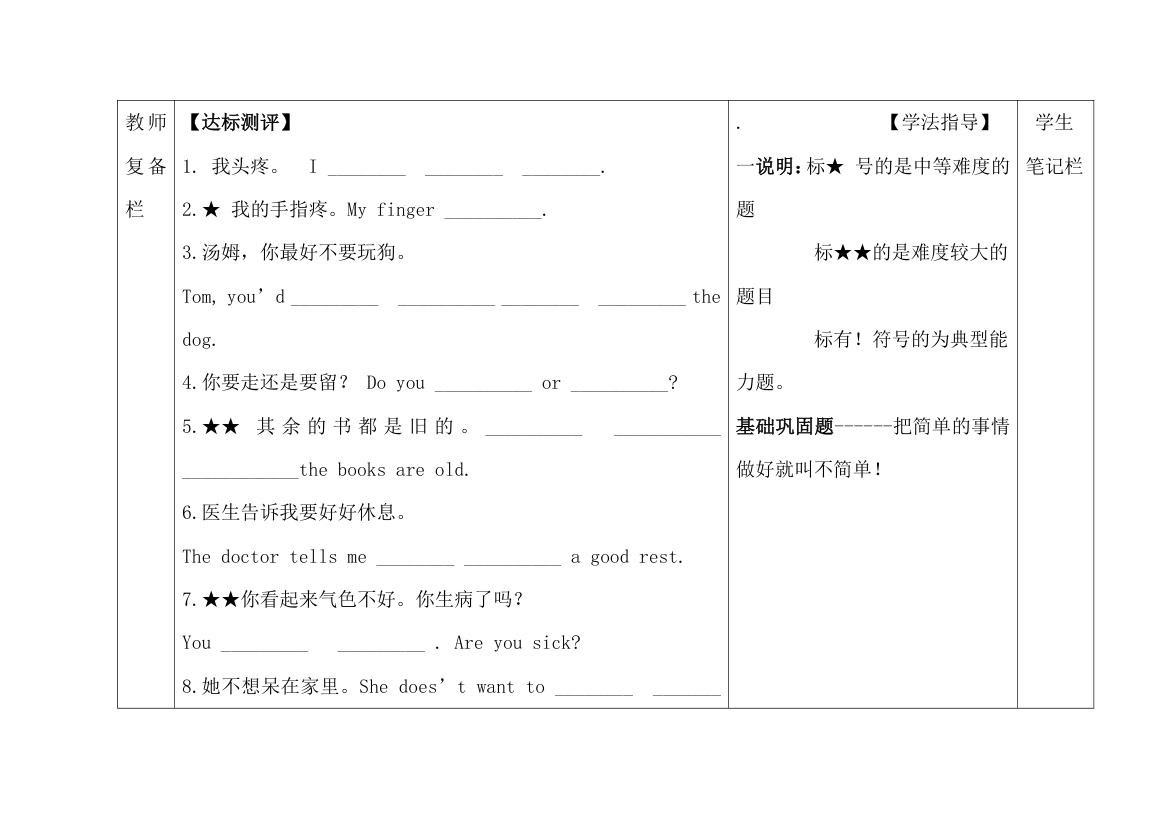 Lesson17：Seeing__a__Doctor精品学案.doc.doc第8页